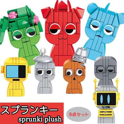 スプランキー　四種類セット売り Sprunki incredibox 4点セット スプランキー マグネットブロック