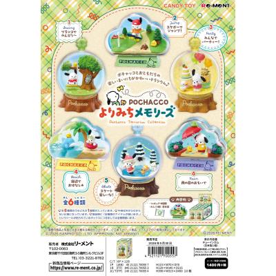 ポチャッコ ガチャガチャ（リーメント）の商品一覧 通販 - Yahoo