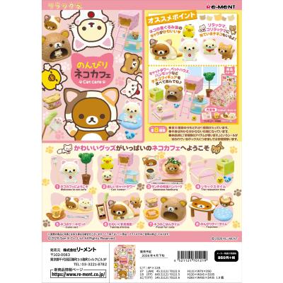 San-X（サンエックス） (予約)4月末頃再入荷分 リーメント リラックマ