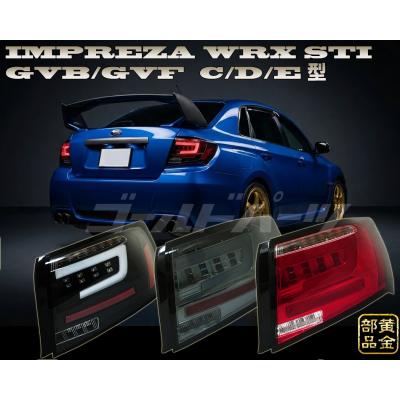 wrxテールランプのおすすめ人気商品一覧 通販 - Yahoo!ショッピング