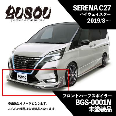 希少！　ニッサン　セレナ　C27後期　 オーテック専用　フロントスポイラー 希少！ ニッサン セレナ C27後期 オーテック専用