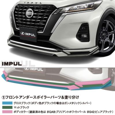 IMPUL 自動車用フロントスポイラー｜エアロパーツ｜自動車｜車、バイク