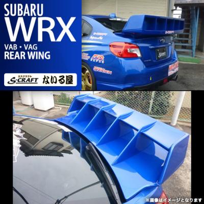 スバル WRX STI vab パーツ（リアスポイラー、ウイング）｜エアロ