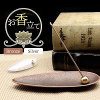 お香立て おしゃれ シルバー ブロンズ お香たて 横置き 線香立て スタンド 睡眠 受け皿 素敵 和 ボックス 仏壇 リラックス インセンスホルダー 香炉 爆買