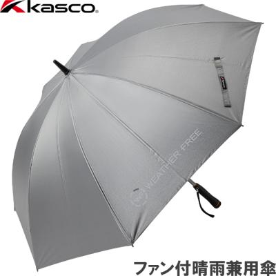 日傘（kasco／ゴルフ 傘）｜ラウンド用品、アクセサリー｜ゴルフ