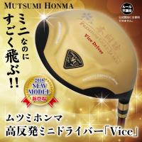 ムツミホンマ 高反発 短尺ドライバー Vice バイス