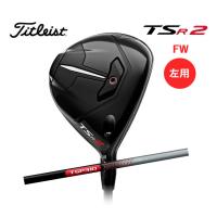 レフティ 左用 タイトリスト TSR2 フェアウェイウッド TSP310 60 カーボン Titleist 2023年継続モデル | GOLF SEASON