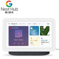 Google Nest HUB グーグル ネスト ハブ 第2世代 スマート スピーカー チョーク(GA01331-JP)/チャコール(GA01892-JP) Googleアシスタント搭載 第二世代 | サードウェイブ ゴルフ&スポーツ
