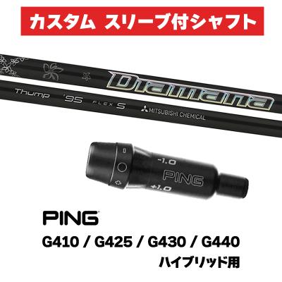 ディアマナ サンプ ハイブリッド（PING）の商品一覧 通販 - Yahoo