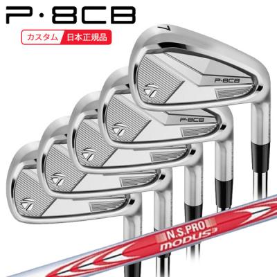 アイアン p8cb モーダス120（アイアンセット）｜クラブ（メンズ