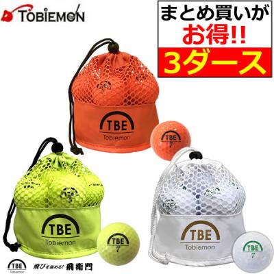 飛衛門 TOBIEMON メッシュバッグ入り × 3ダースセット(計36球 飛衛門 TOBIEMON メッシュバッグ入り × 3ダースセット(計36球