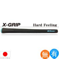 【松山英樹プロ使用モデル】イオミック Xグリップ ハードフィーリング (M60 バックライン有 無) グリップ ゴルフ ウッド アイアン用 IO-X-HM