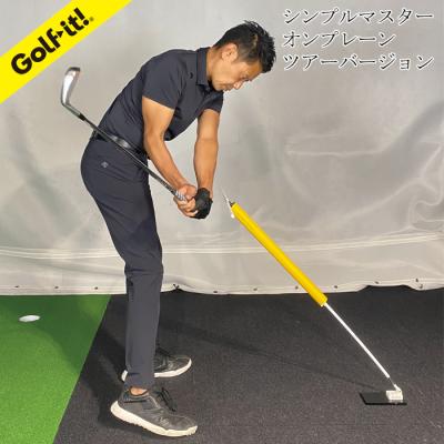 I PLANE ゴルフ　練習器具 ティーチングプロが一刀両断！？エリートグリップの最新練習器具