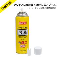 グリップ交換 グリップ溶液　エアゾール ゴルフ グリップ交換溶液 480ｍL エアゾール ゴルフ用品 ライト(LITE)G-398 | ゴルフ イット!Yahoo!店