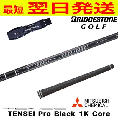 tensei 1k black（三菱）（シャフト素材：カーボン系）の
