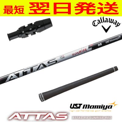 USTマミヤ アッタス RX サンライズ レッド ATTAS SUNRISE RED