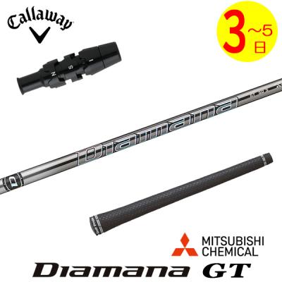 diamana gt 50 s callaway（GT／ゴルフ シャフト）｜ゴルフパーツ