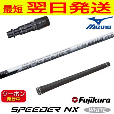 speeder nx（ゴルフ シャフト）｜ゴルフパーツ、工具｜ゴルフ