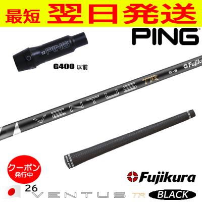 Ping ドライバー シャフトスリーブ g400のおすすめ人気商品一覧 通販