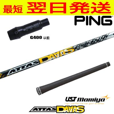 USTマミヤ アッタスダァーッス ATTAS DAAAS ピンG400 スリーブ付