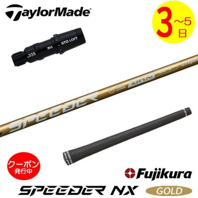 フジクラスピーダー661エボリューションⅢ S テーラーメイドスリーブ付き フジクラスピーダーエボリューション3 テーラーの商品一覧 通販