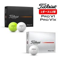 titleist タイトリスト ゴルフボール PRO V1 V1X 12球入 1ダース 2025年モデル ホワイト イエロー プロv1 12球 | ゴルフパートナー 別館