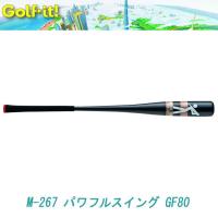 ライト LITE ゴルフ GOLF バット型ゴルフ練習器 パワフルスイング GF80 M-267 | Golf Shop Champ