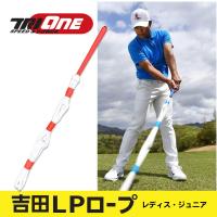 ロイヤルコレクション 2022 TRI-ONE トライワン 吉田LPロープ レディス&amp;ジュニアモデル スイング矯正 トレーニング器具 ゴルフ練習器具 | Golf Shop Champ