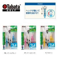 タバタ tabata リフトティー ソフト レギュラー（GV-0447） | ゴルフギアサージ
