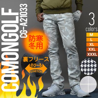 ゴルフ 防寒パンツ（COMONGOLF）のおすすめ人気商品一覧 通販 - Yahoo
