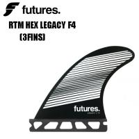 フューチャー フィン FUTURES FIN RTM HEX LEGACY F4 サーフィン | GOLGODAヤフーショップ