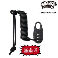 盗難防止 ダイヤルロック リーシュコード ORAN'GE COIL LOCK LEASH コイル ロック スノーボード スノボ ワイヤー オレンジ スノーボード | GOLGODAヤフーショップ