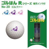 ゴルフボール スタンプ ゴルはん規格品 No-20 ゴルファー(補充インク付）日常はマーキングスタンプとしてご利用できます | スタンプ工房 デジはん