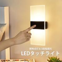 壁掛け灯 LED ライト タッチ式 USB 充電式 間接照明 タッチセンサー コードレス 無線 調光 授乳ライト 読書灯 夜間照明 懐中電灯 非常灯 防災 磁気 磁石 暖色 白 | GOLWIS