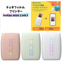 チェキ スマホプリンター instax mini Link3 クレイホワイト 富士フイルム | ゴマショップ Yahoo!店