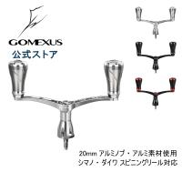 スピニングリール ダブルハンドル 98mm シマノ Shimano ダイワ Daiwa カスタム パーツ アルミ CNC切削 ノブ付き ゴメクサス Gomexus | GOMEXUS