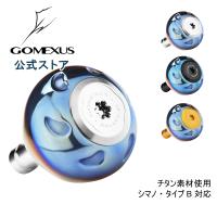 ゴメクサス Gomexus リール シマノ Shimano Type B ハンドルノブ 41mm チタン製 カスタム パーツ 交換 高感度 軽量耐食 | GOMEXUS
