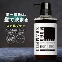 メンズシャンプー　スカルプ　ノンシリコン　メンズごもシャンプー　400ml 日時指定不可　サロンシャンプー　アミノ酸 