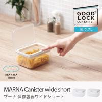 マーナ 保存容器 700ml キャニスター ワイドショート GOOD LOCK CONTAINER グッドロックコンテナ ワンタッチ 密閉 収納 積み重ね 調味料入れ おしゃれ | 家具・インテリアのGooca