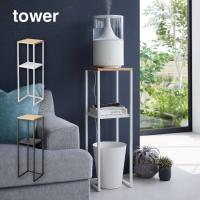 tower 加湿器スタンド タワー 加湿器 置く 台 置き場所 リビング 寝室 高さ 80cm 玄関 ディスプレイ 小物置き アルコールスタンド 花台 飾り台 5983 5984 | 家具・インテリアのGooca