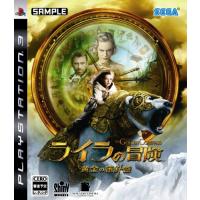 ライラの冒険~黄金の羅針盤~ - PS3 | Good-Item 4号店