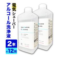 ブラウン 洗浄液 互換 1L 2本 カートリッジ 12個分 シェーバー シェーバークリーン 日本製 髭剃り 電気シェーバー シェーバー アルコール洗浄液 | グッドスマイリーYahoo!店