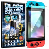 【2023年最新強化モデル】1枚入 RISE ガラスフィルム Nintendo Switch フィルム ブルーライトカット 93% 硬度10H 任天堂 | グッドスマイリーYahoo!店