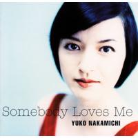 [国内盤CD]誰かが私を愛してる 仲道祐子(P) | CD・DVD グッドバイブレーションズ
