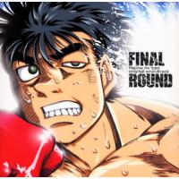 [国内盤CD]「はじめの一歩」オリジナルサウンドトラック〜FINAL ROUND / 今堀恒雄 | CD・DVD グッドバイブレーションズ