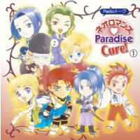 [国内盤CD]Radioトーク「ネオロマンス Paradise Cure!」(1) / 堀内賢雄，三木眞一郎[2枚組] | CD・DVD グッドバイブレーションズ