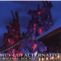 [国内盤CD]「マブラヴ オルタネイティヴ」オリジナルサウンドトラック Vol.2 | CD・DVD グッドバイブレーションズ