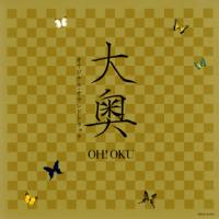 [国内盤CD]「大奥 OH!OKU」オリジナル・サウンドトラック / 石田勝範 | CD・DVD グッドバイブレーションズ