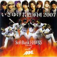 [国内盤CD]FUKUOKA SoftBank HAWKS with AAA / いざゆけ若鷹軍団2007 [CD+DVD][2枚組] | CD・DVD グッドバイブレーションズ