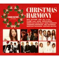 [国内盤CD]CHRISTMAS HARMONY VISION FACTORY presents[2枚組] | CD・DVD グッドバイブレーションズ